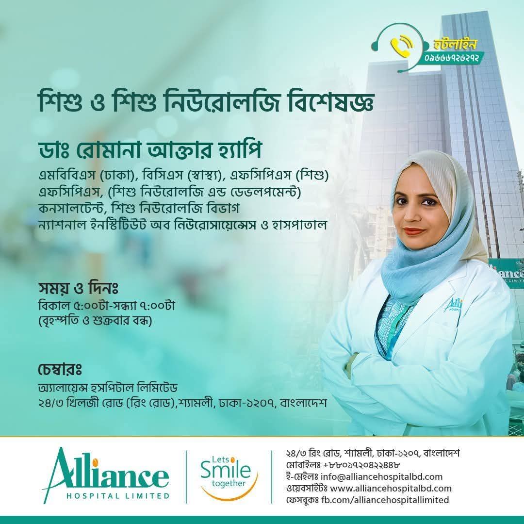 Dr. Dr Happy Romana - Pediatric Neurologist | Sasthya Seba